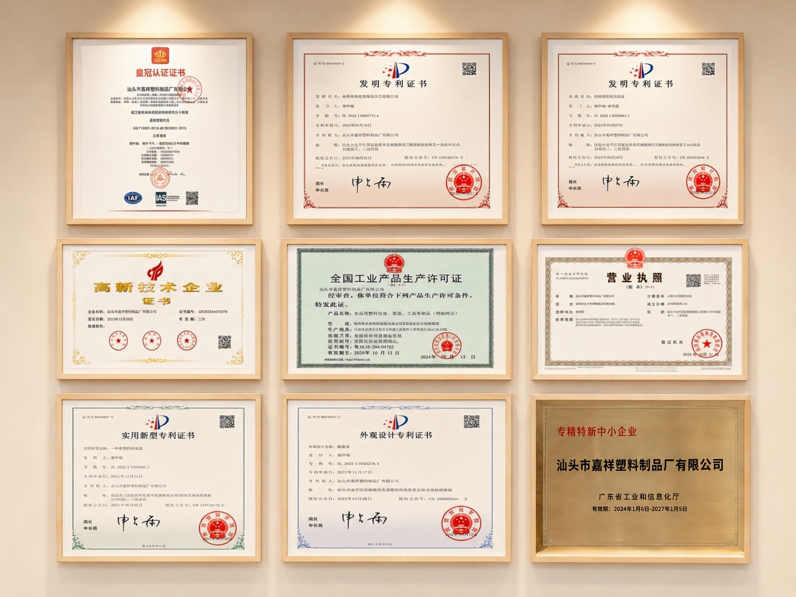 企业荣誉