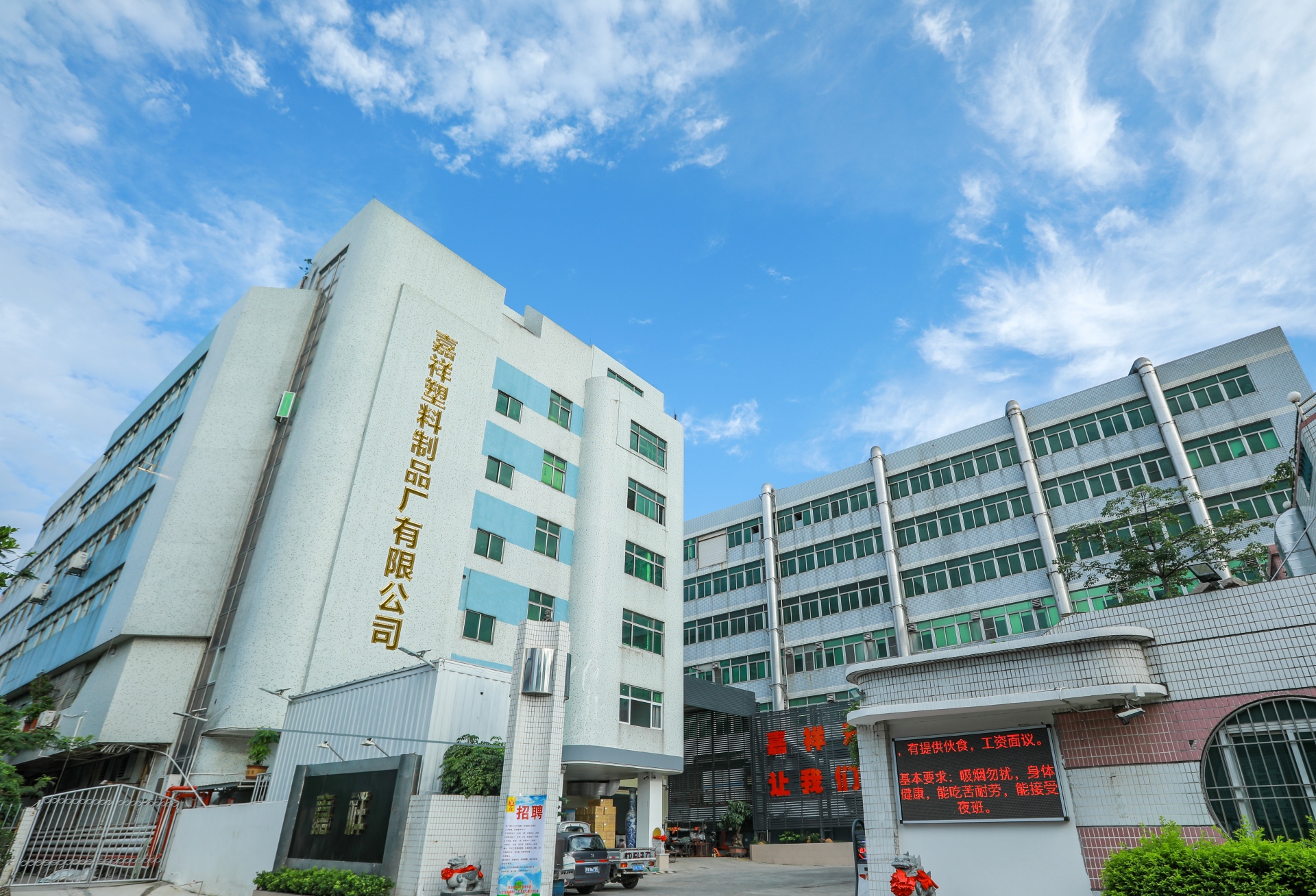 嘉祥塑料制品
