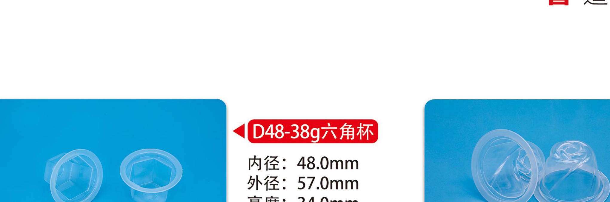 D48六角杯