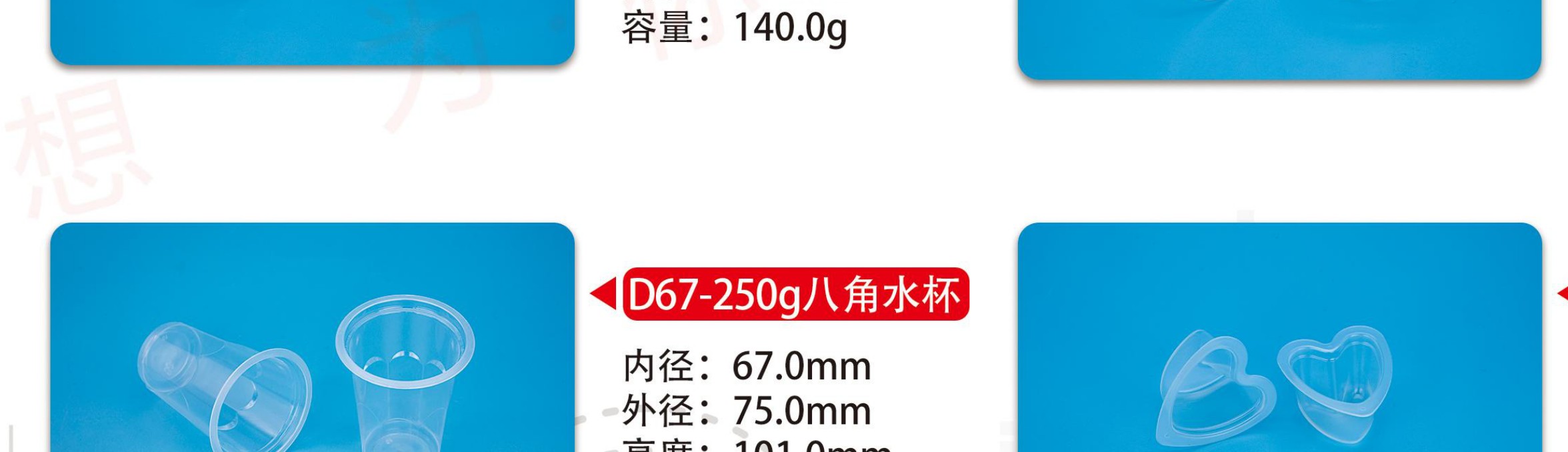 食品透明杯 款式6